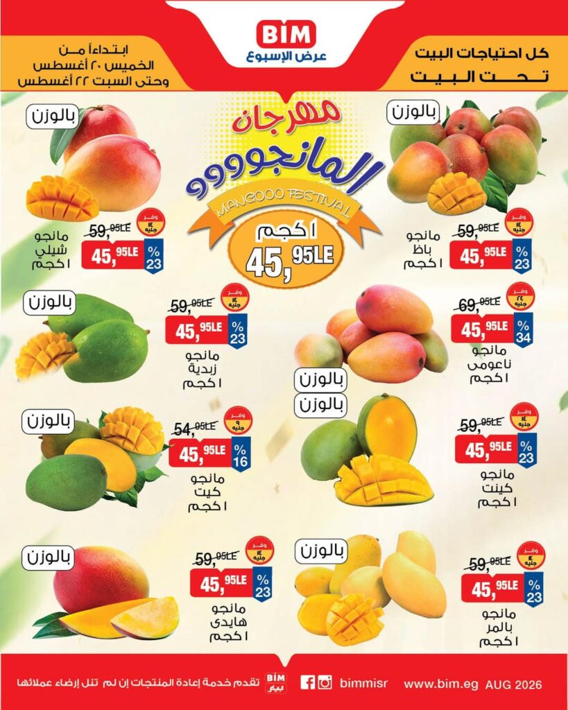 عروض بيم 20-22 أغسطس 2026 - مجلة عروض بيم