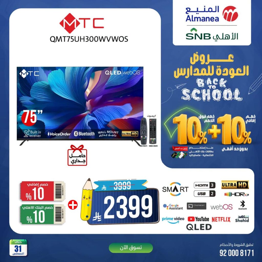 عروض بيم 30 أغسطس 2026 - مجلة عروض بيم