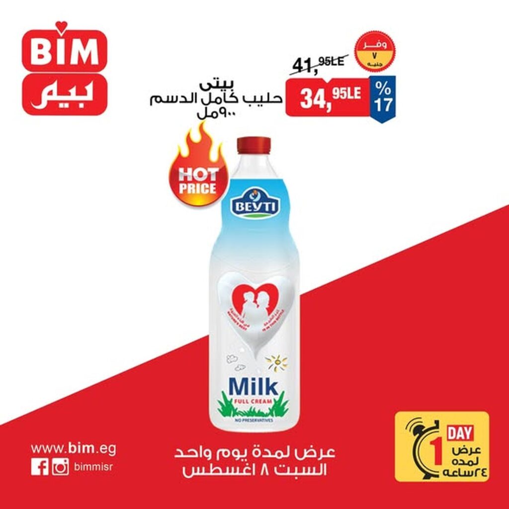 عروض بيم 8 أغسطس 2026 - مجلة عروض بيم
