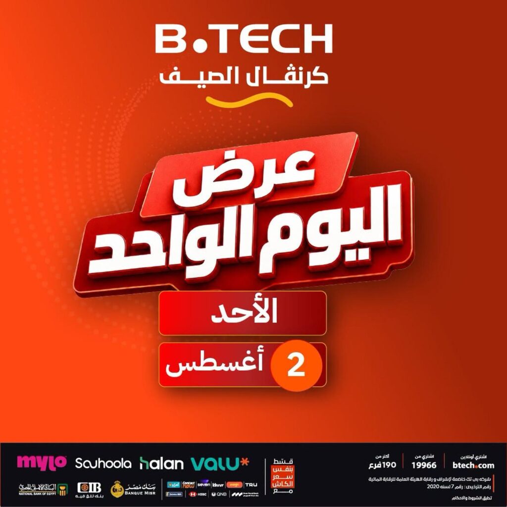 عروض بي تك 2 أغسطس 2026