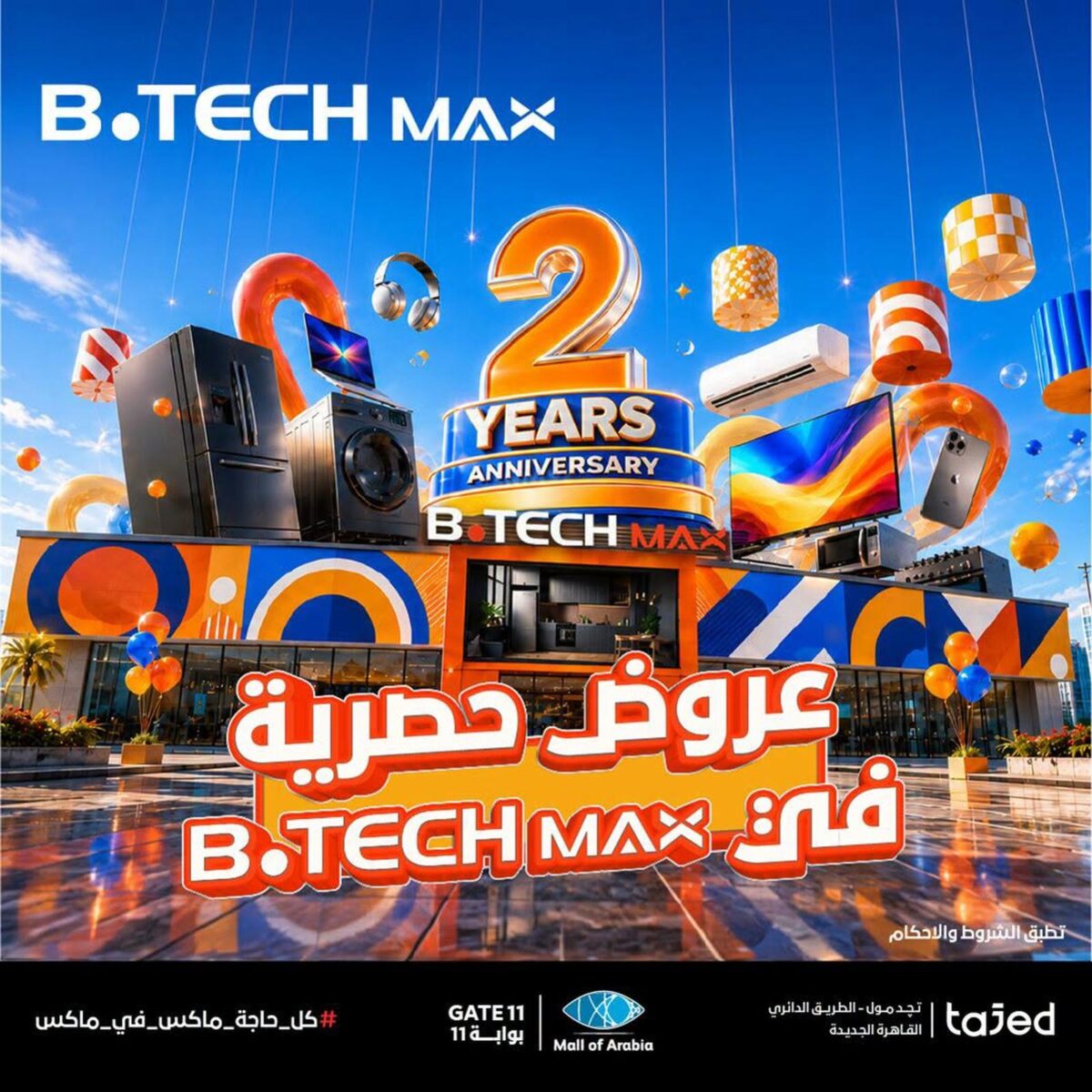 عروض بي تك 23-30 أغسطس 2026 - عروض بي تك اليوم