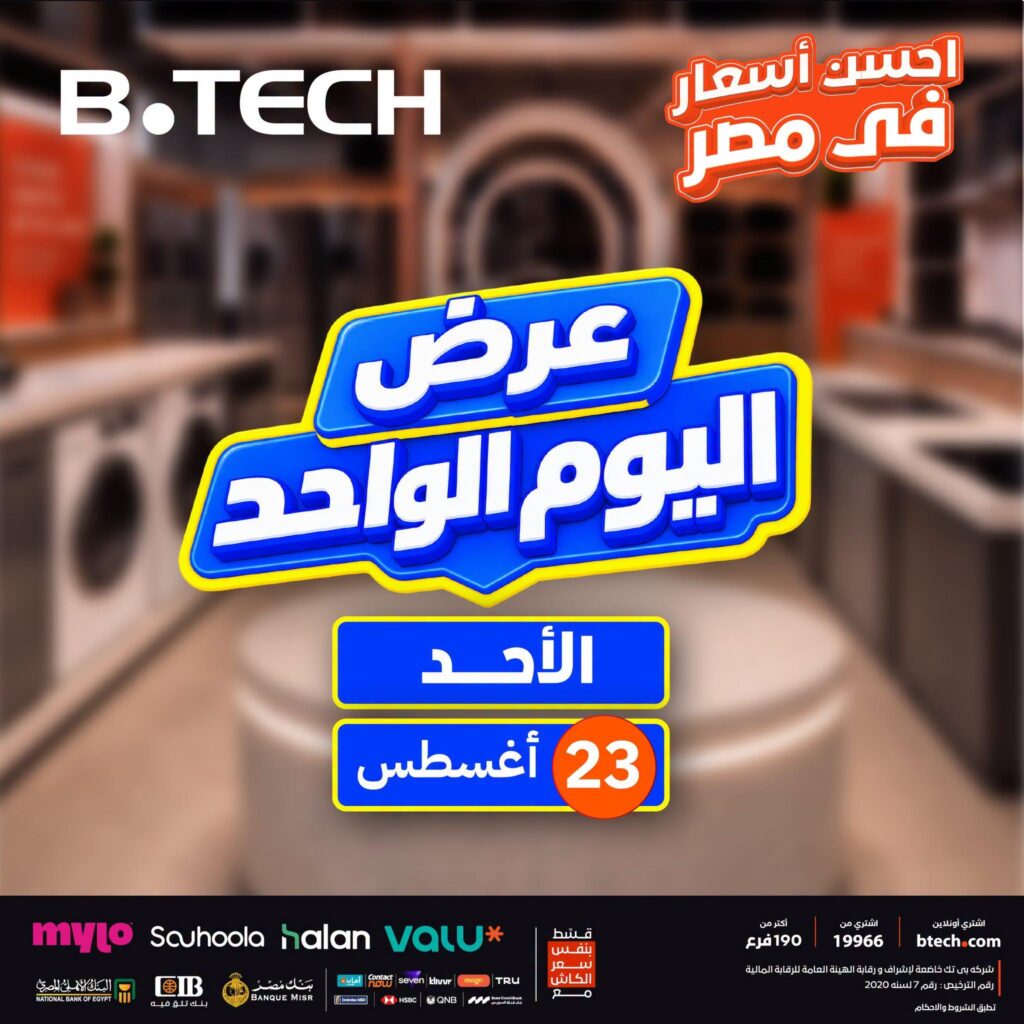 عروض بي تك 23 أغسطس 2026 - عروض بي تك اليوم