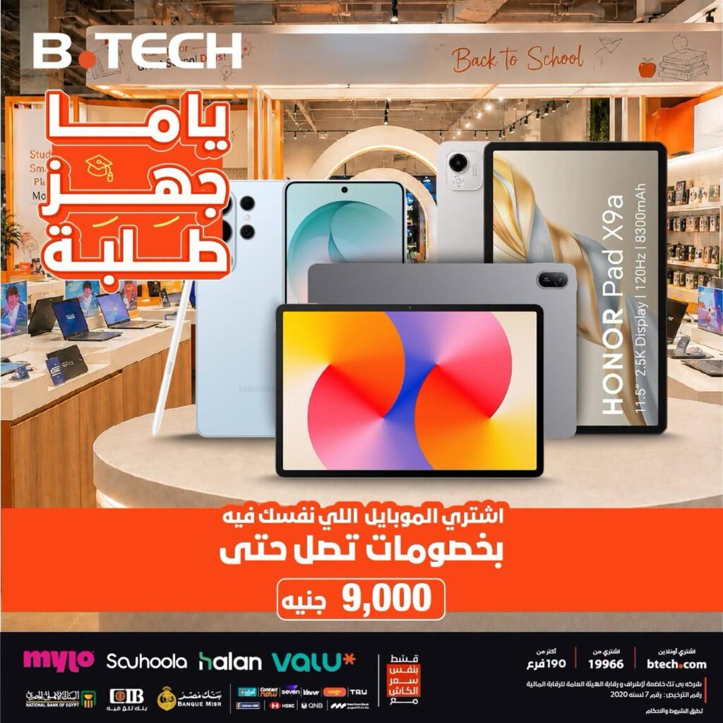 عروض بي تك 24-30 أغسطس 2026 - عروض بي تك اليوم