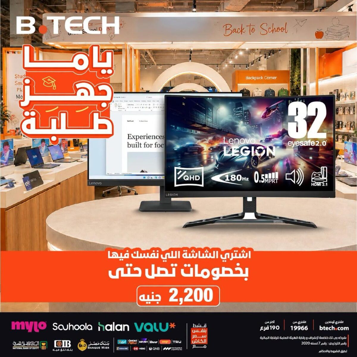 عروض بي تك 24-30 أغسطس 2026 - عروض بي تك اليوم