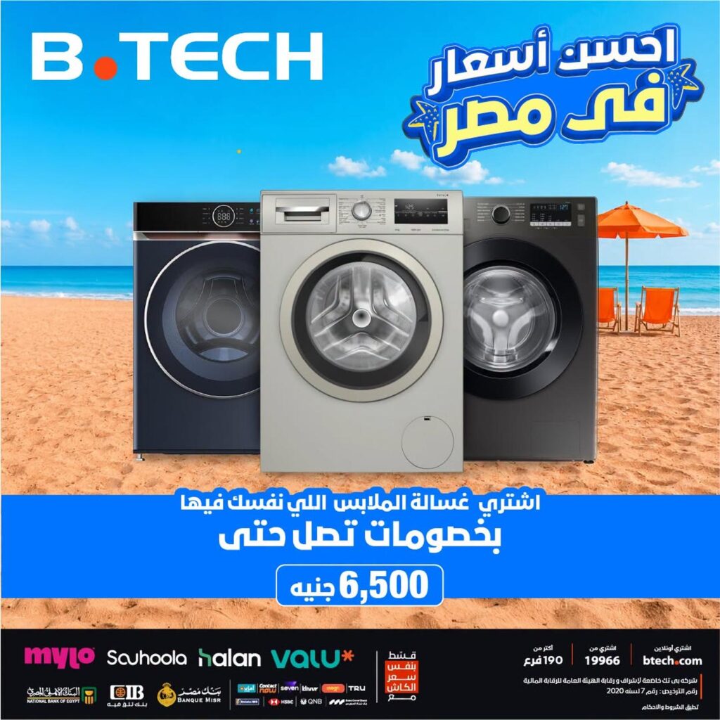 عروض بي تك 6-10 أغسطس 2026
