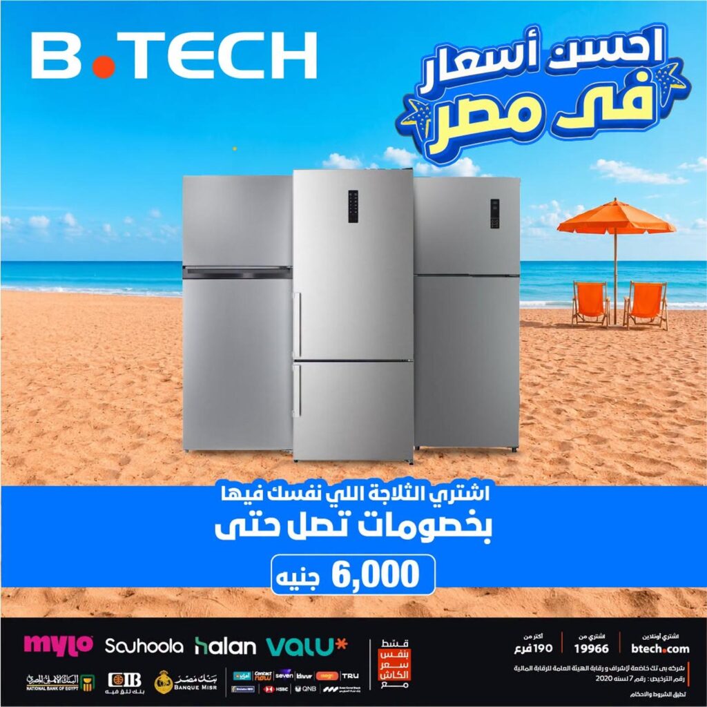 عروض بي تك 6-10 أغسطس 2026