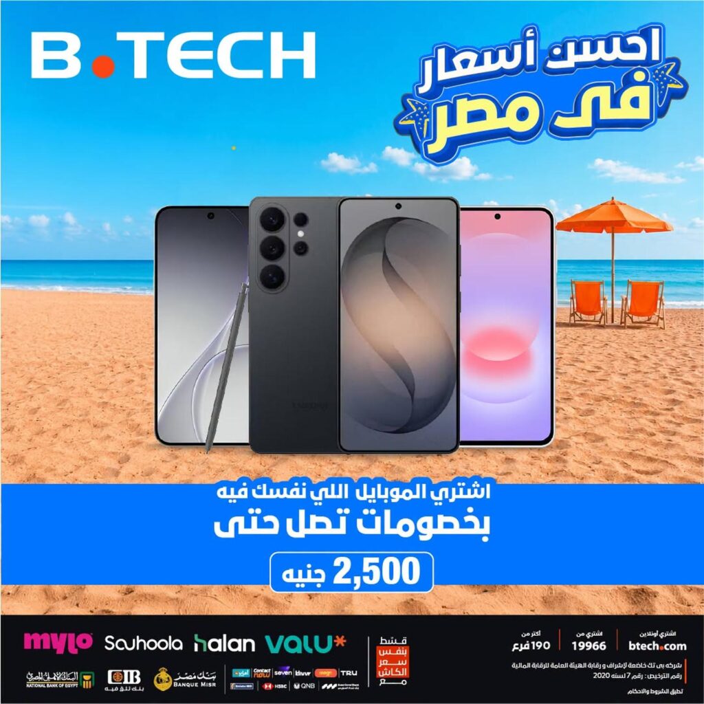 عروض بي تك 6-12 أغسطس 2026