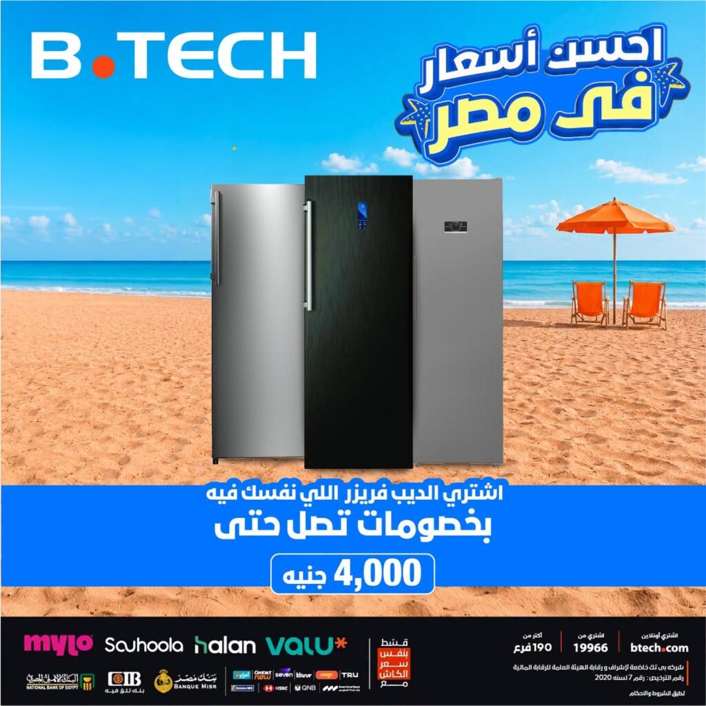 عروض بي تك 8 أغسطس 2026 حتى نفاد الكمية