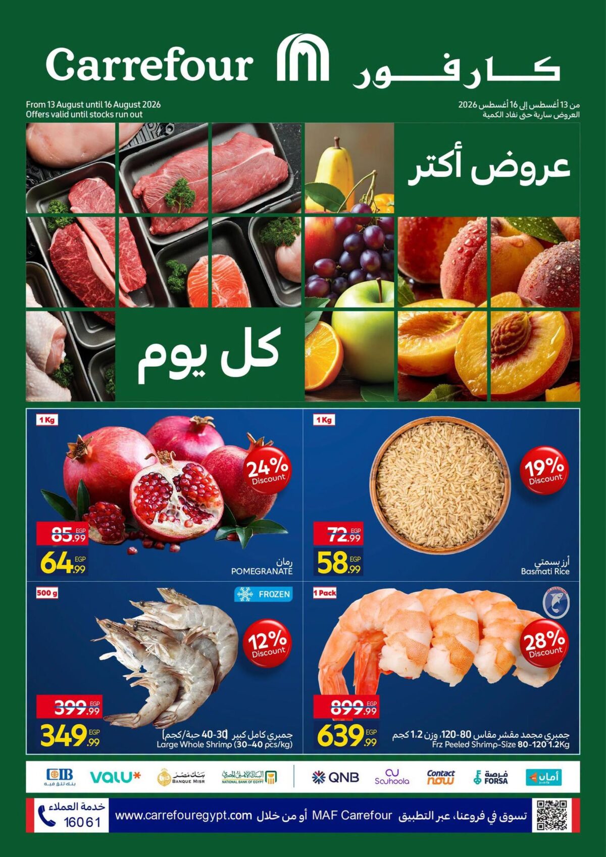 عروض كارفور عروض الفريش فود 13-16 أغسطس 2026 - مجلة عروض كارفور