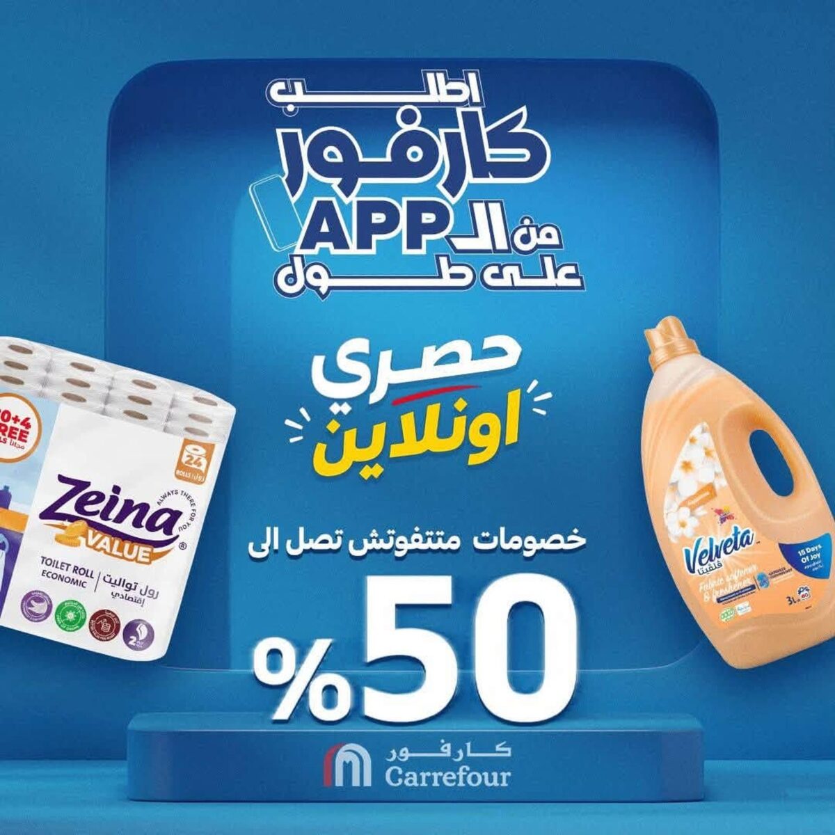 عروض كارفور 15-23 أغسطس 2026 - مجلة عروض كارفور