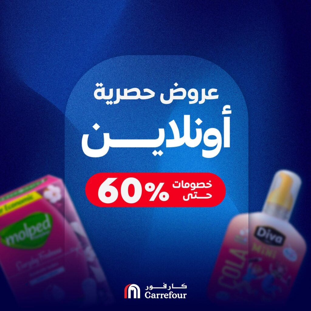 عروض كارفور 18-25 أغسطس 2026 - مجلة عروض كارفور