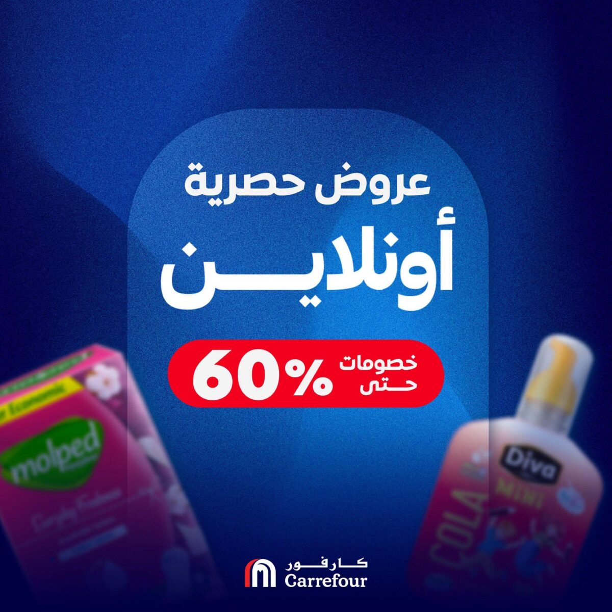 عروض كارفور 18-25 أغسطس 2026 - مجلة عروض كارفور