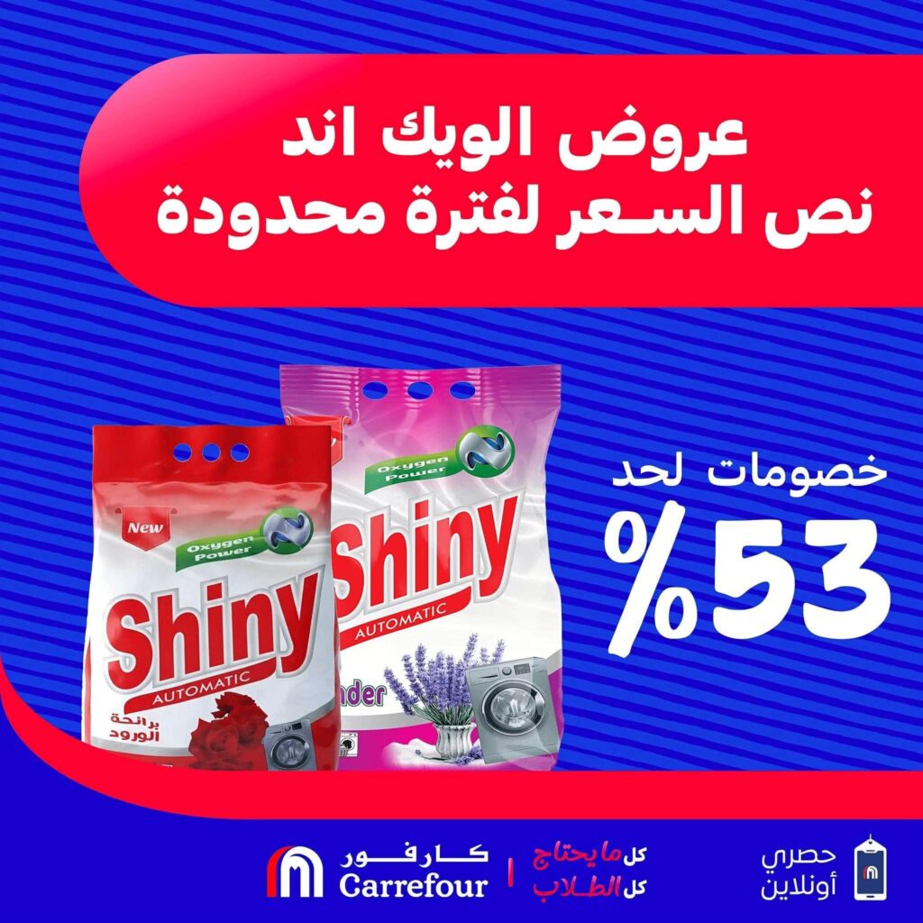 عروض كارفور من 27 أغسطس 2026 - مجلة عروض كارفور