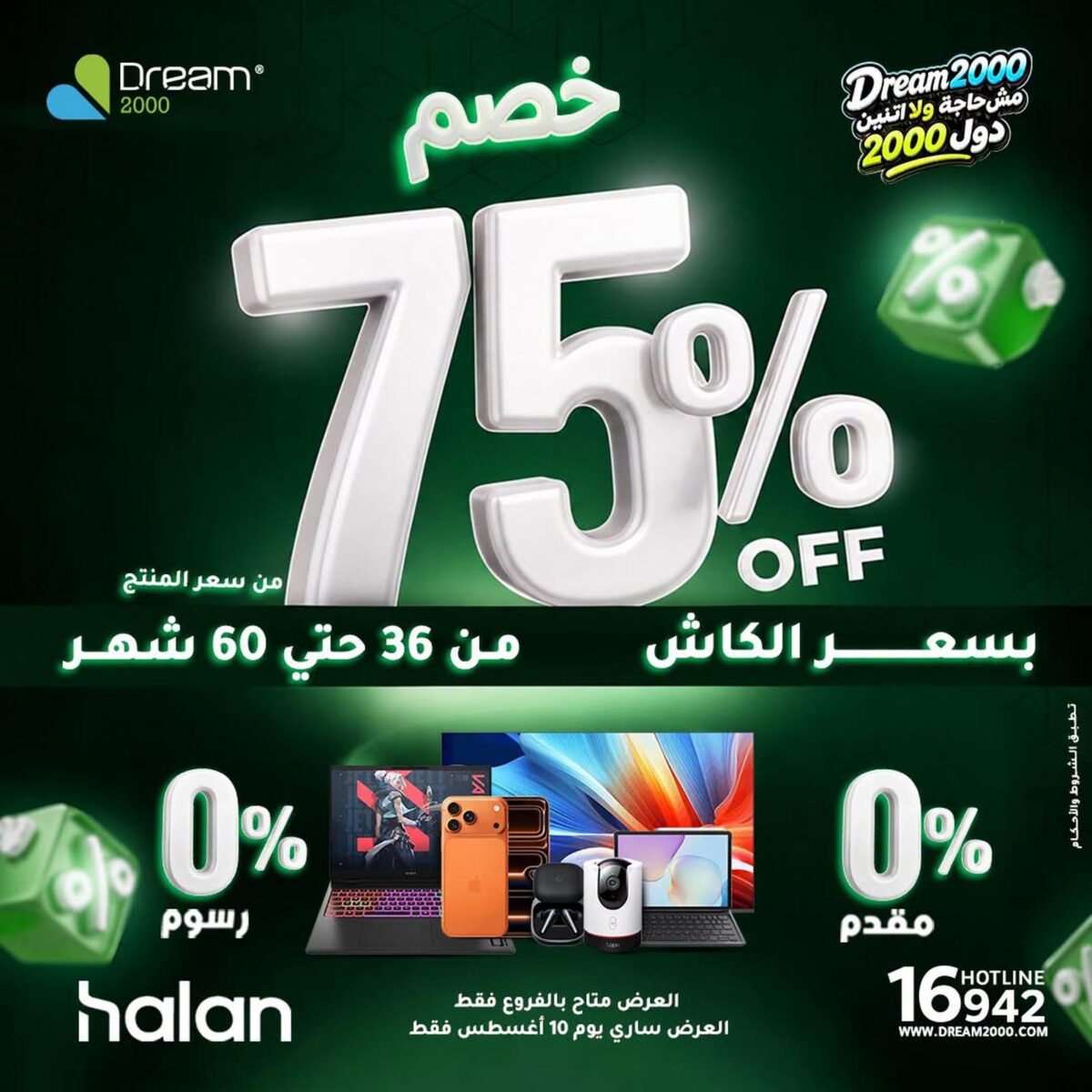 عروض دريم 2000 10 أغسطس 2026