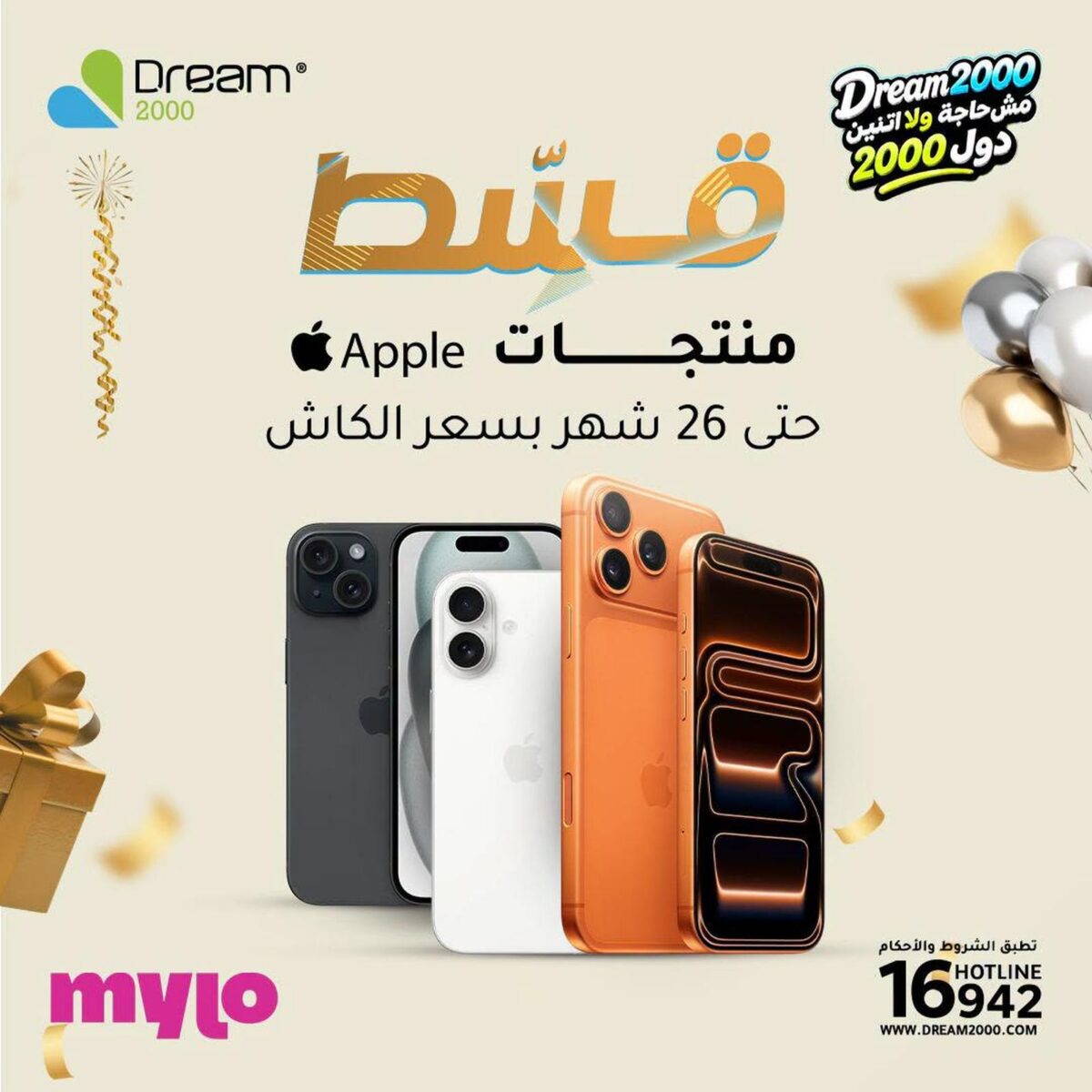 عروض دريم 2000 14 أغسطس 2026