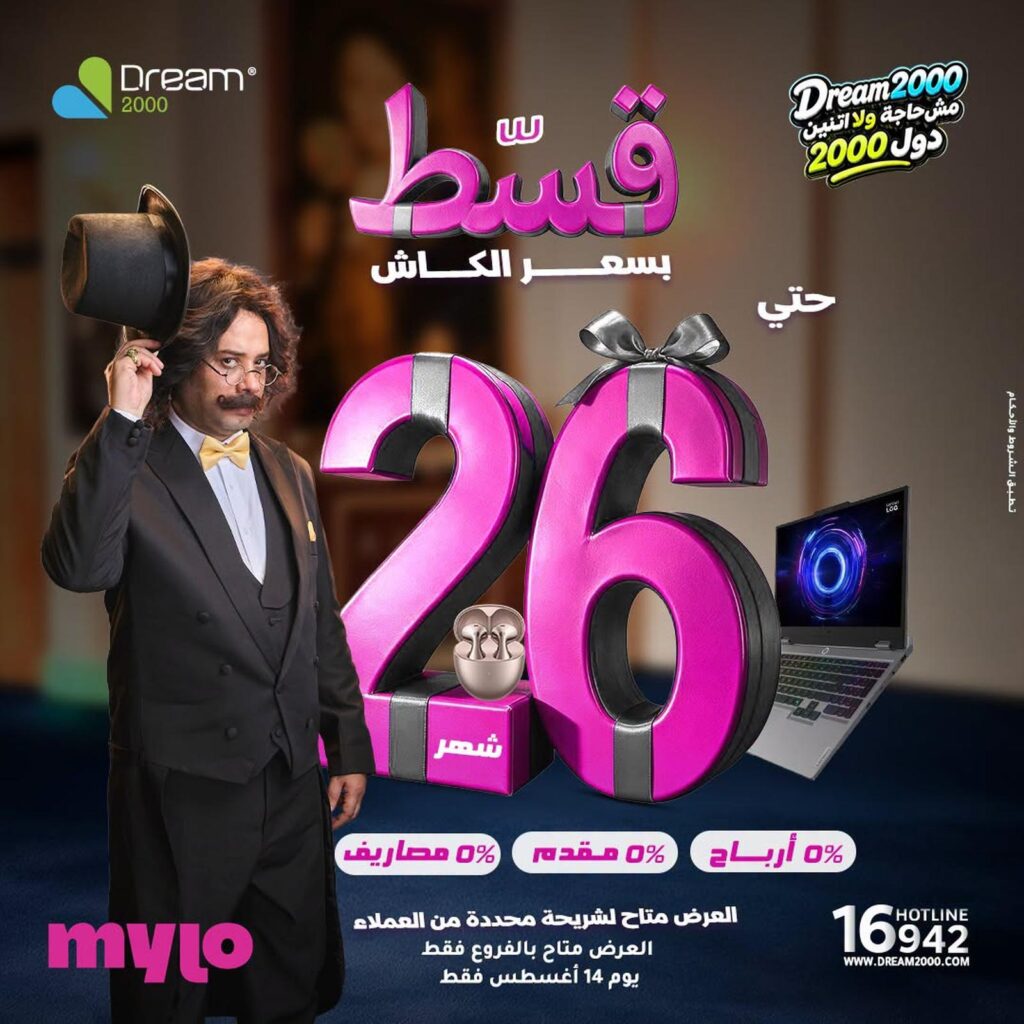 عروض دريم 2000 14 أغسطس 2026