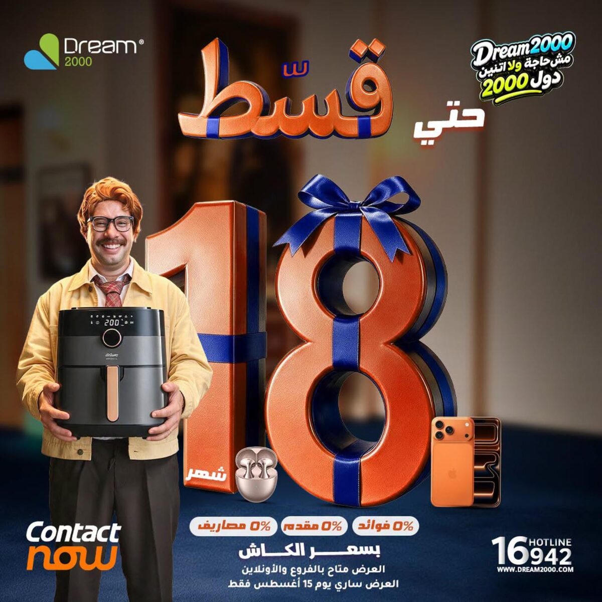 عروض دريم 2000 15 أغسطس 2026
