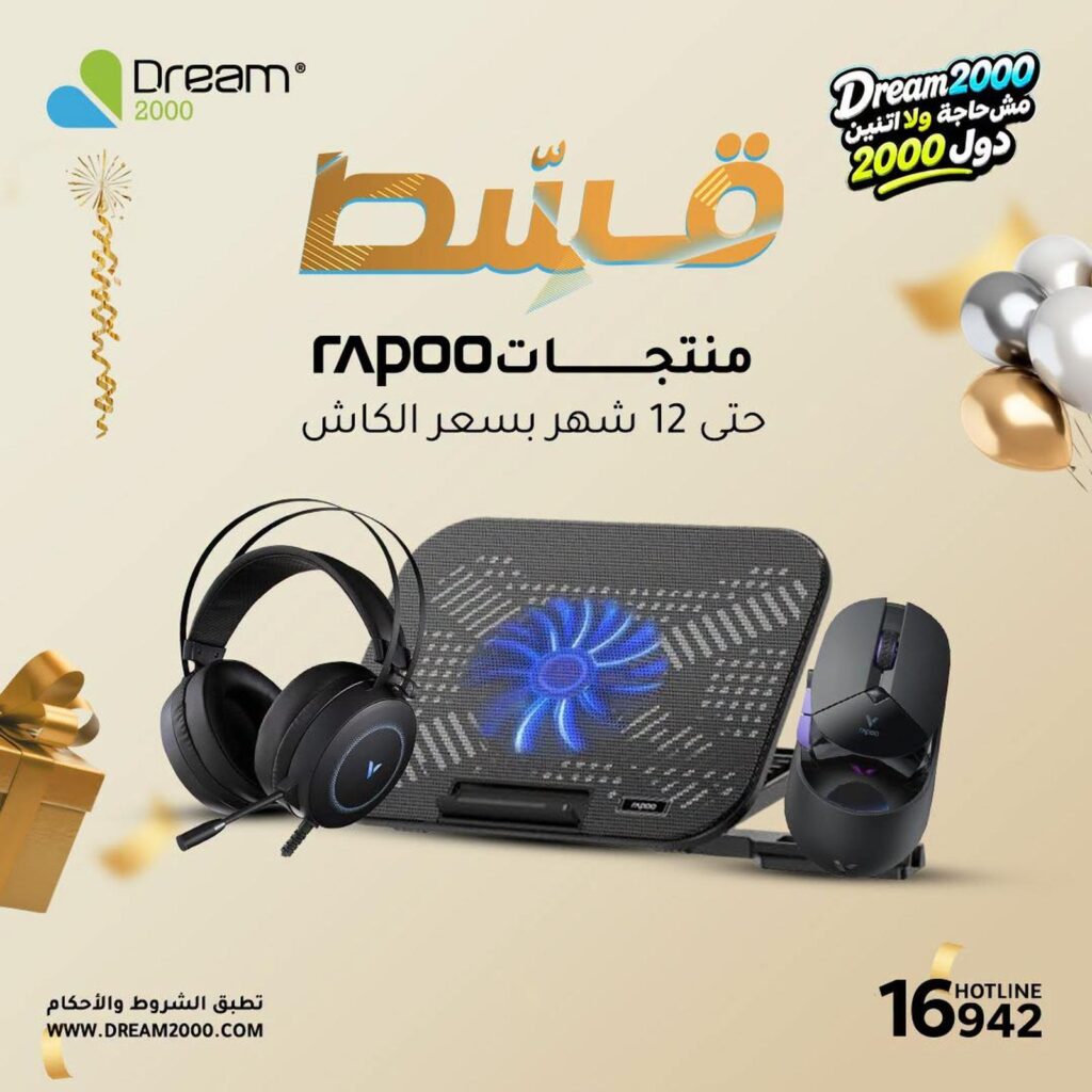 عروض دريم 2000 16-20 أغسطس 2026