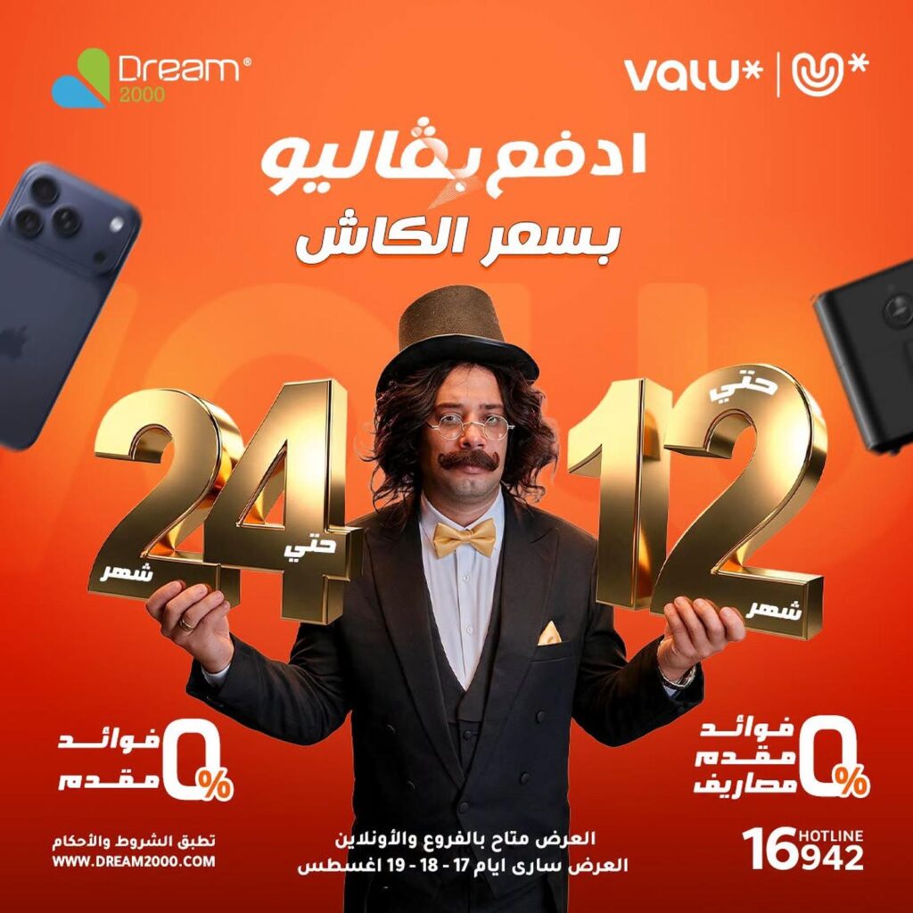 عروض دريم 2000 17-19 أغسطس 2026