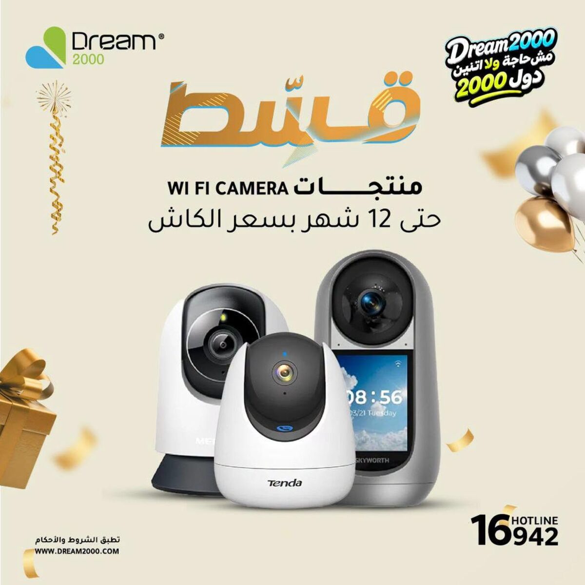 عروض دريم 2000 19-25 أغسطس 2026