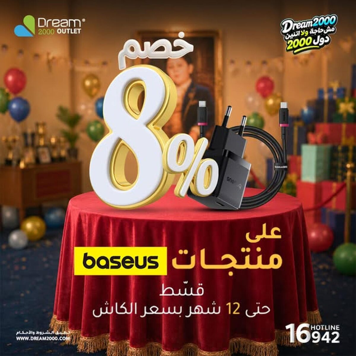 عروض دريم 2000 20-31 أغسطس 2026