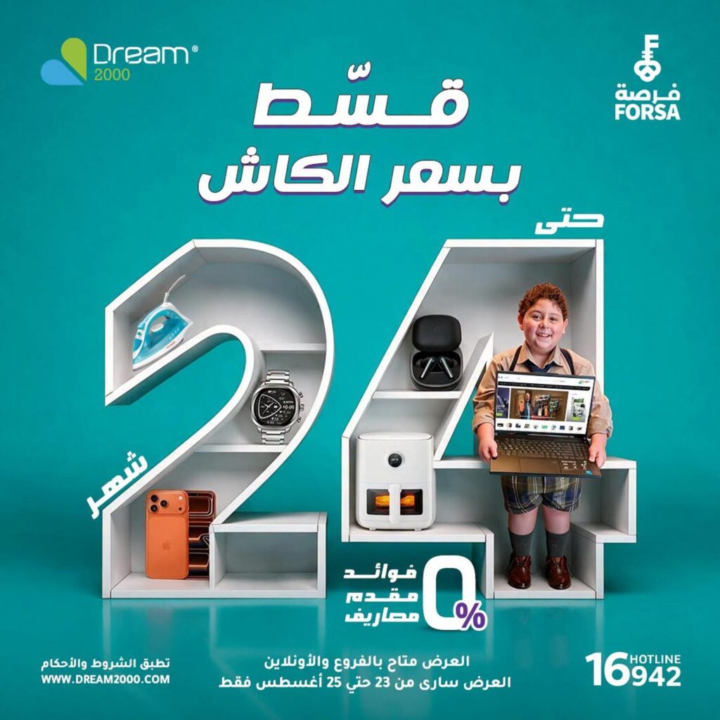 عروض دريم 2000 23-25 أغسطس 2026