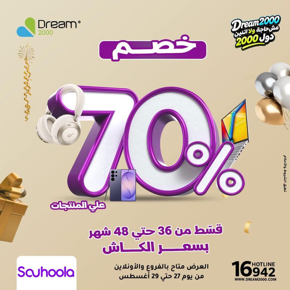 عروض دريم 2000 27-29 أغسطس 2026