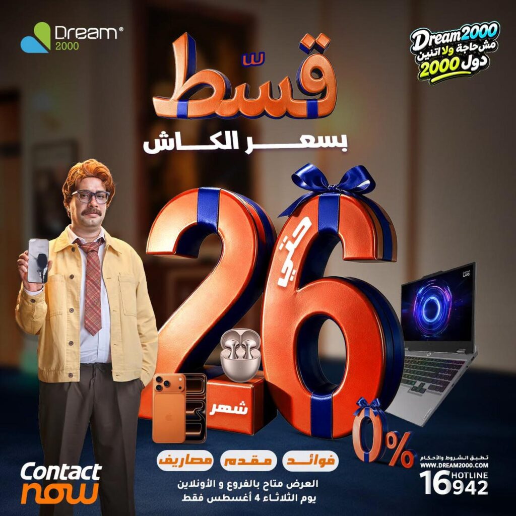 عروض دريم 2000 4 أغسطس 2026