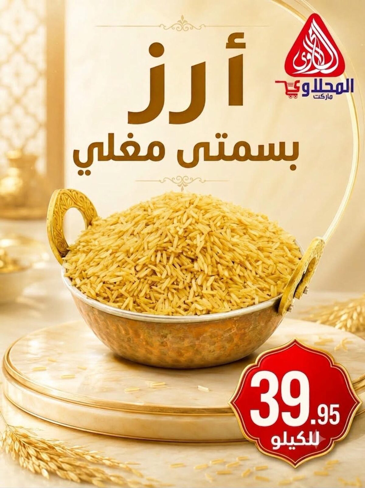 عروض المحلاوي 4-7 أغسطس 2026