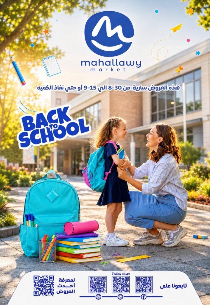 عروض أولاد المحلاوي 30 أغسطس - 29 سبتمبر 2026