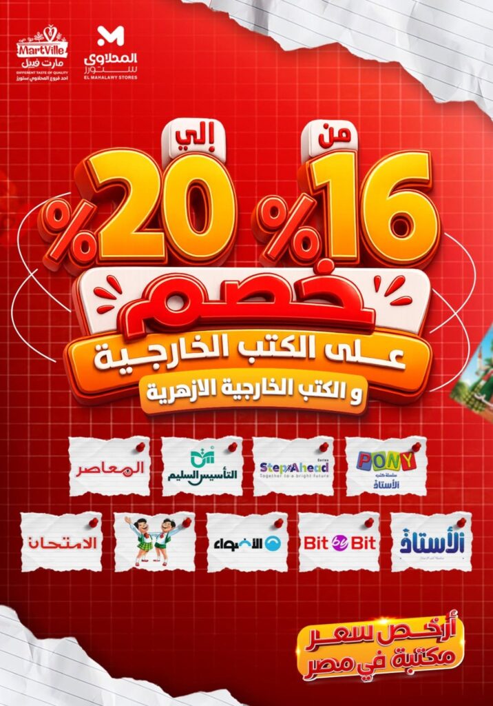 عروض المحلاوي ستورز 2 أغسطس 2026