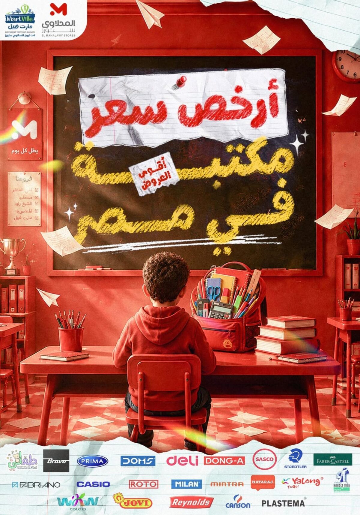 عروض المحلاوي ستورز 21-25 أغسطس 2026 عروض المحلاوي ستورز 21-25 أغسطس 2026