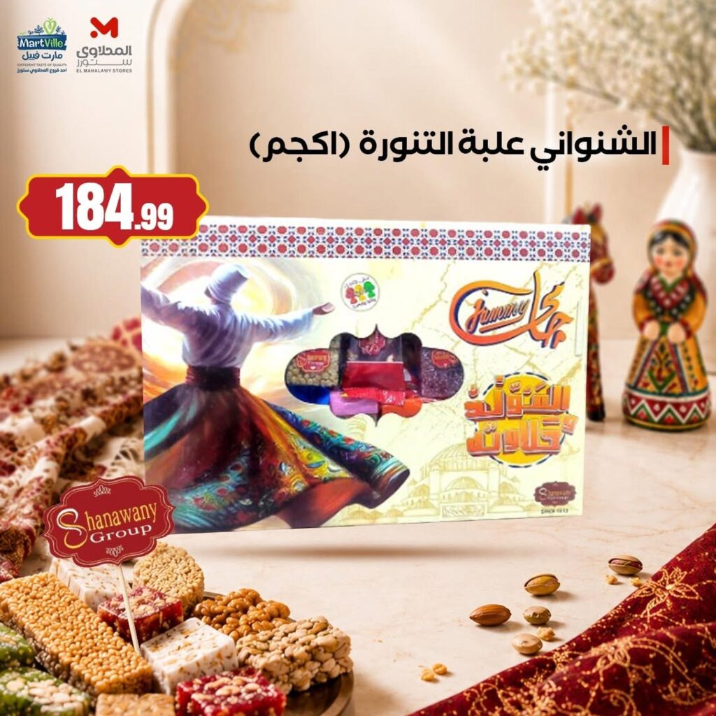 عروض المحلاوي ستورز حلاوة المولد أغسطس 2026