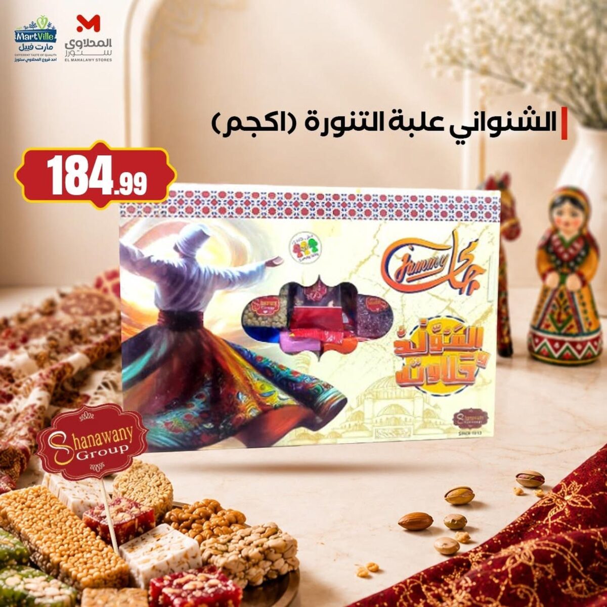 عروض المحلاوي ستورز حلاوة المولد أغسطس 2026