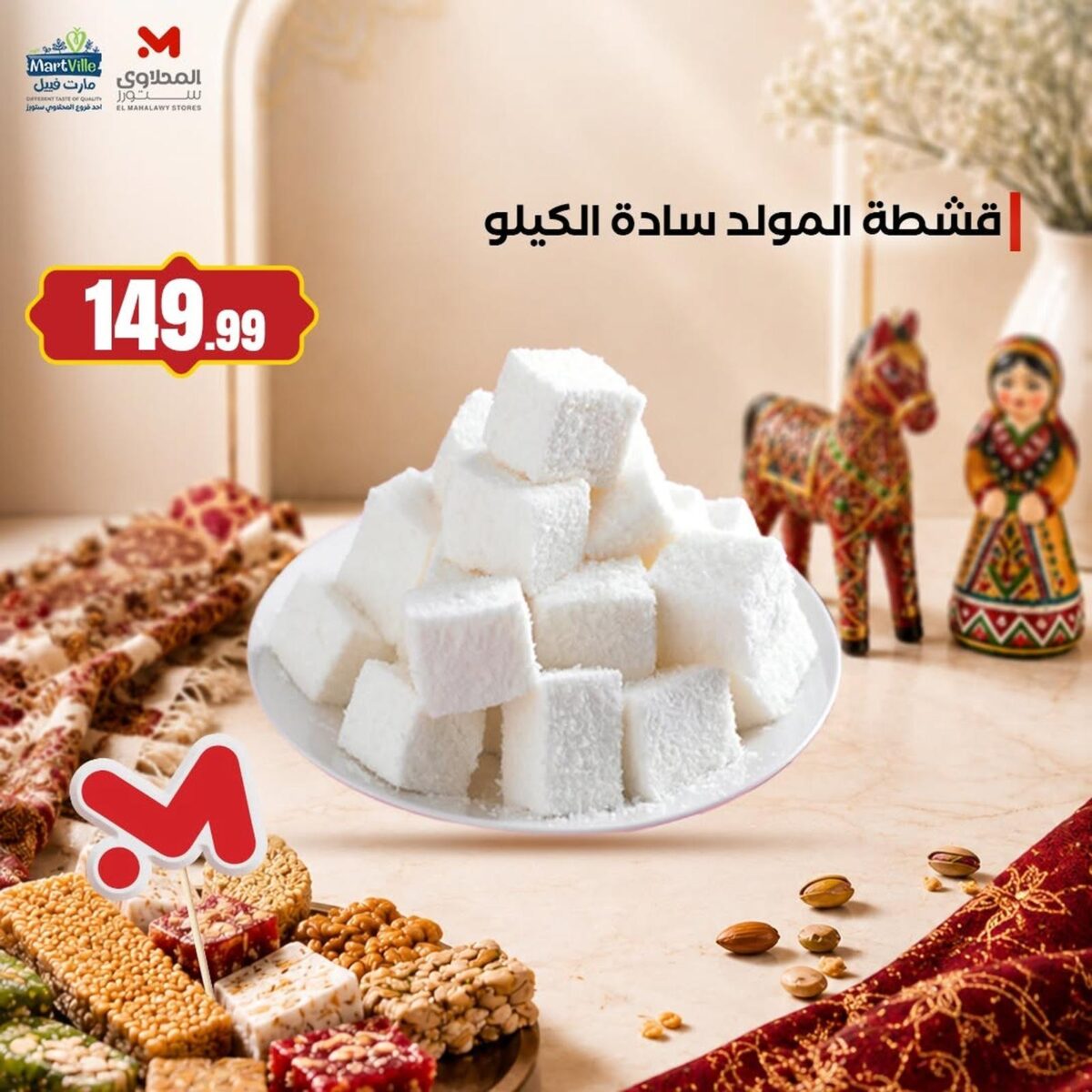 عروض المحلاوي ستورز 24-26 أغسطس 2026