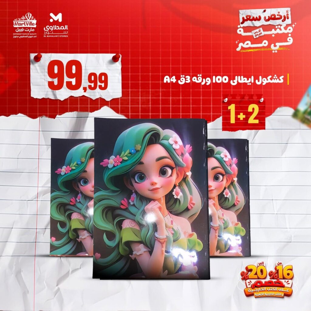 عروض المحلاوي ستورز من 26 أغسطس 2026