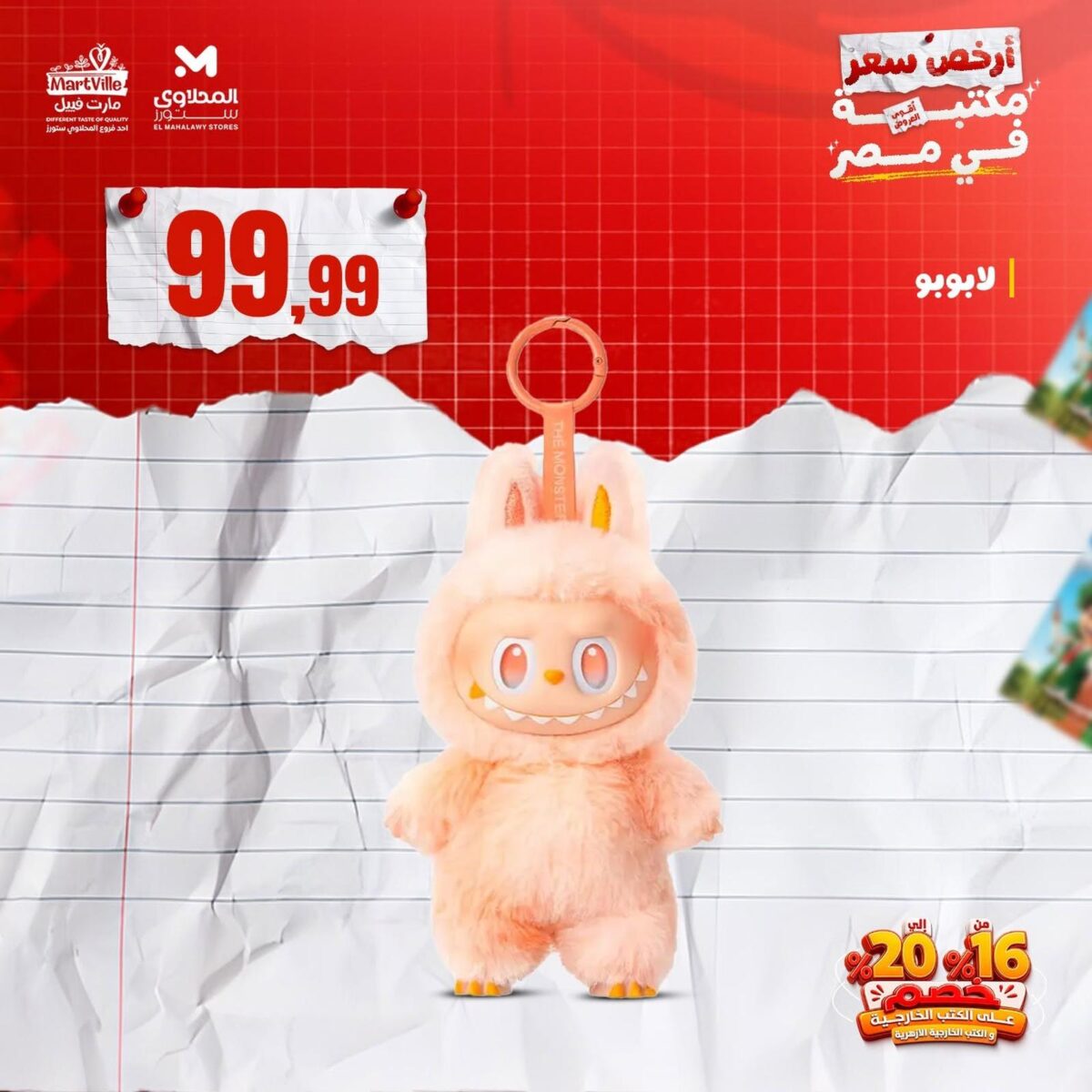 عروض المحلاوي ستورز 28-30 أغسطس 2026