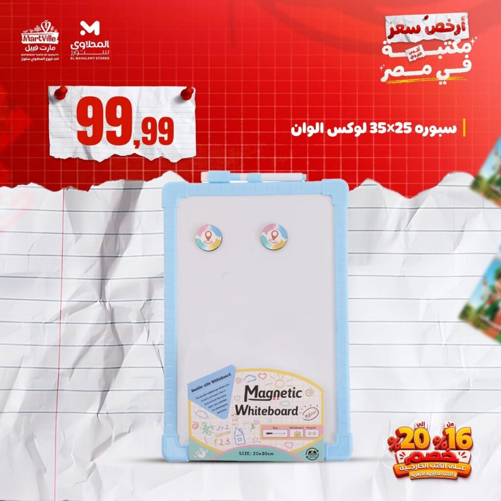 عروض المحلاوي ستورز من 30 أغسطس 2026