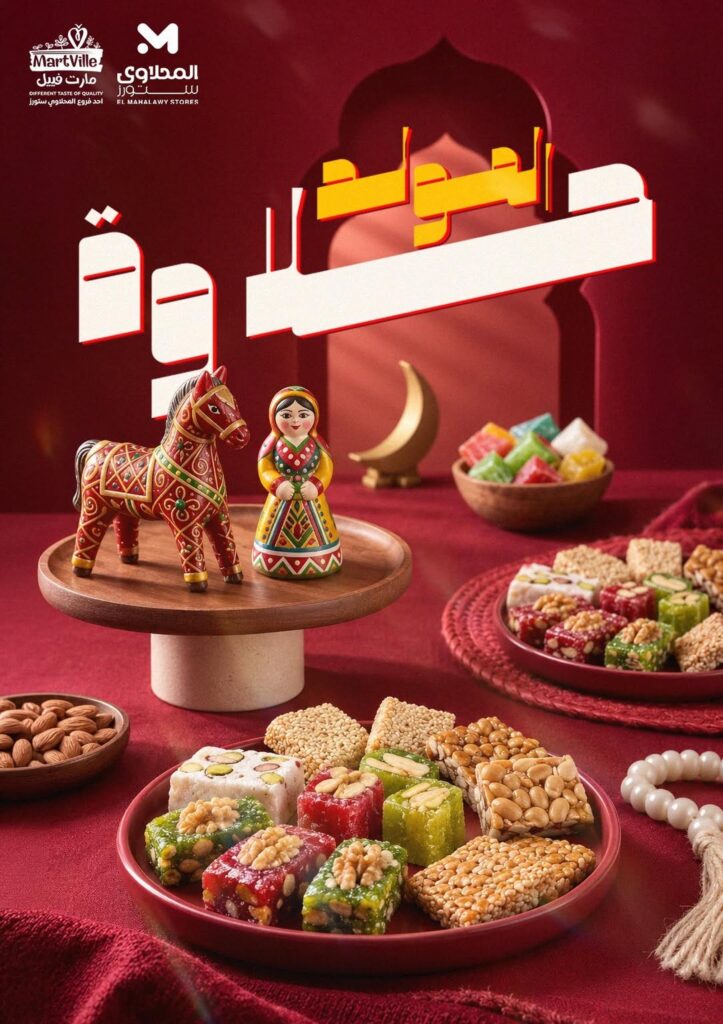عروض المحلاوي ستورز 8-12 أغسطس 2026