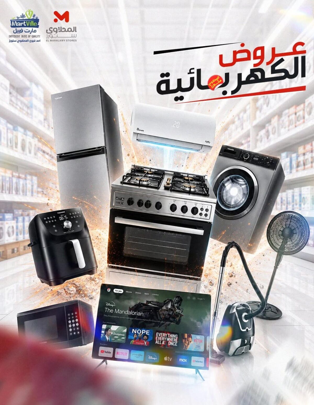 عروض المحلاوي ستورز من 8 أغسطس 2026 حتى نفاد الكمية