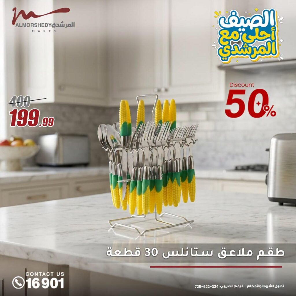 عروض المرشدي من 20 أغسطس 2026 - عروض المرشدي اليوم