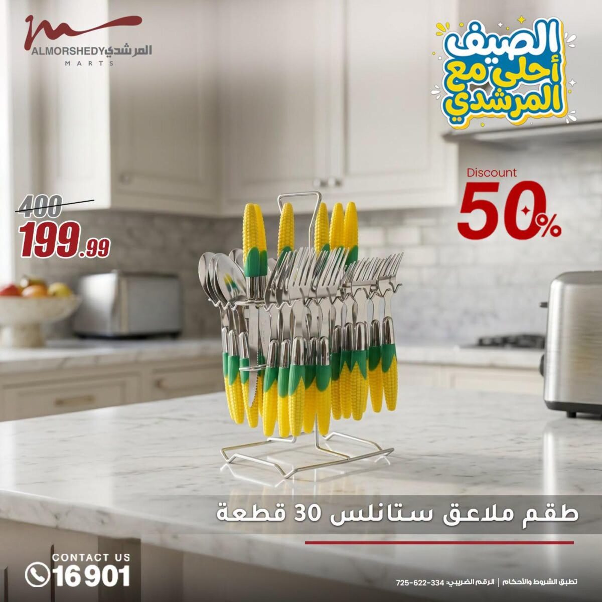 عروض المرشدي من 20 أغسطس 2026 - عروض المرشدي اليوم