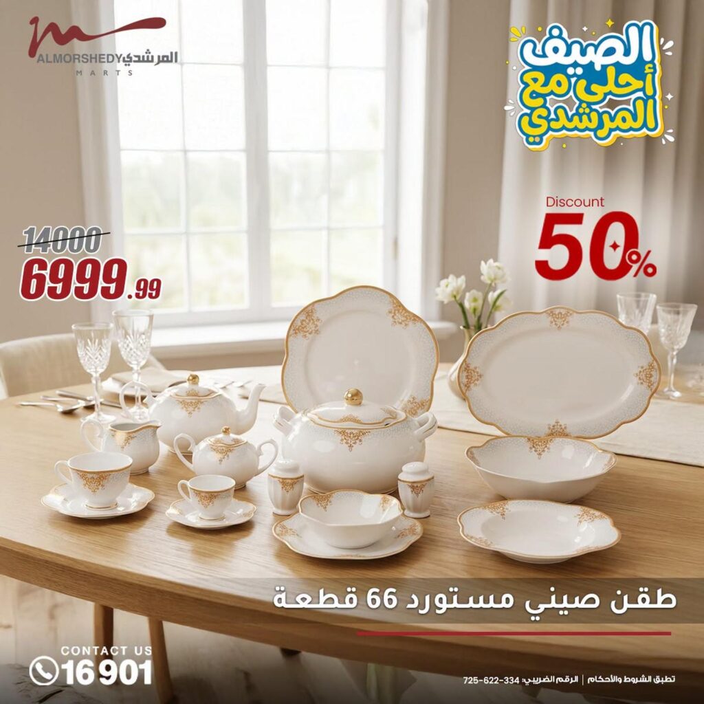 عروض المرشدي من 26 أغسطس 2026 - عروض المرشدي اليوم