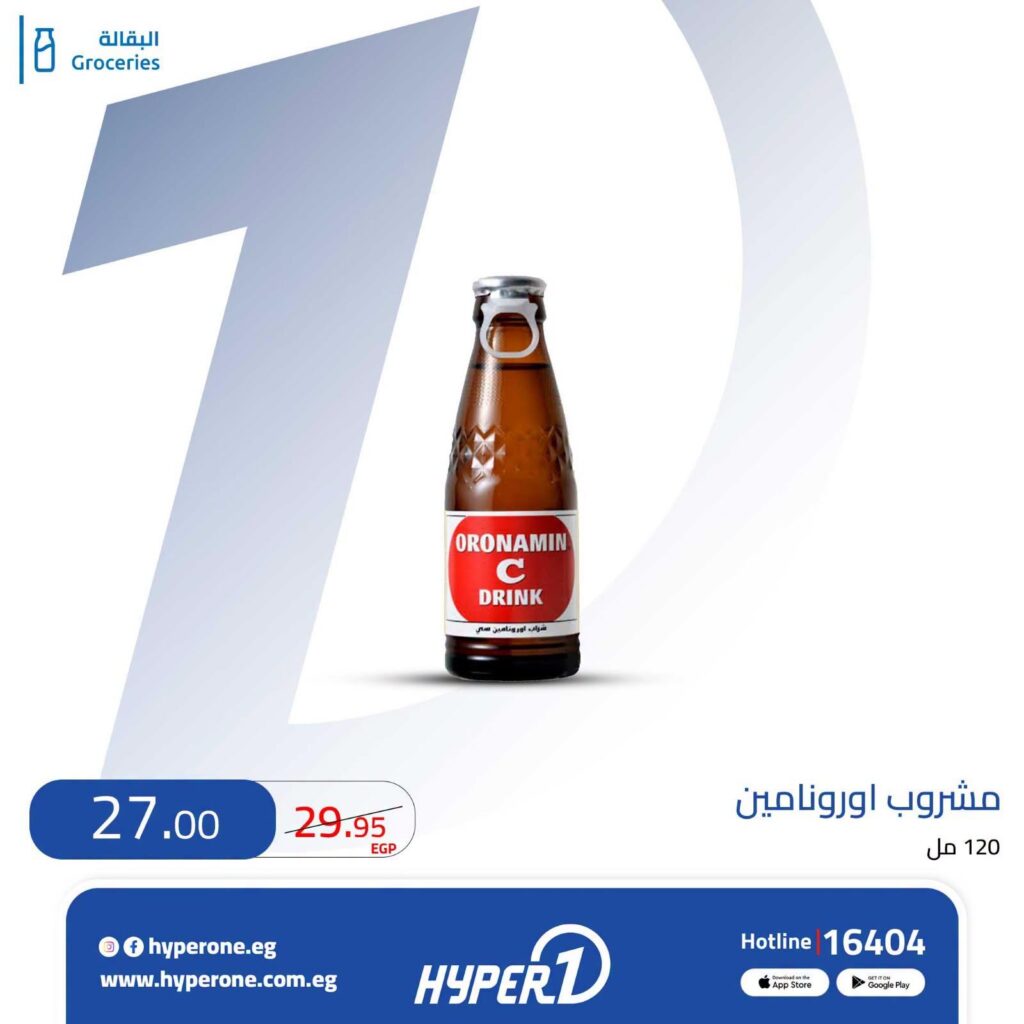 عروض هايبر وان من 21 أغسطس 2026 - مجلة عروض هايبر وان اليوم