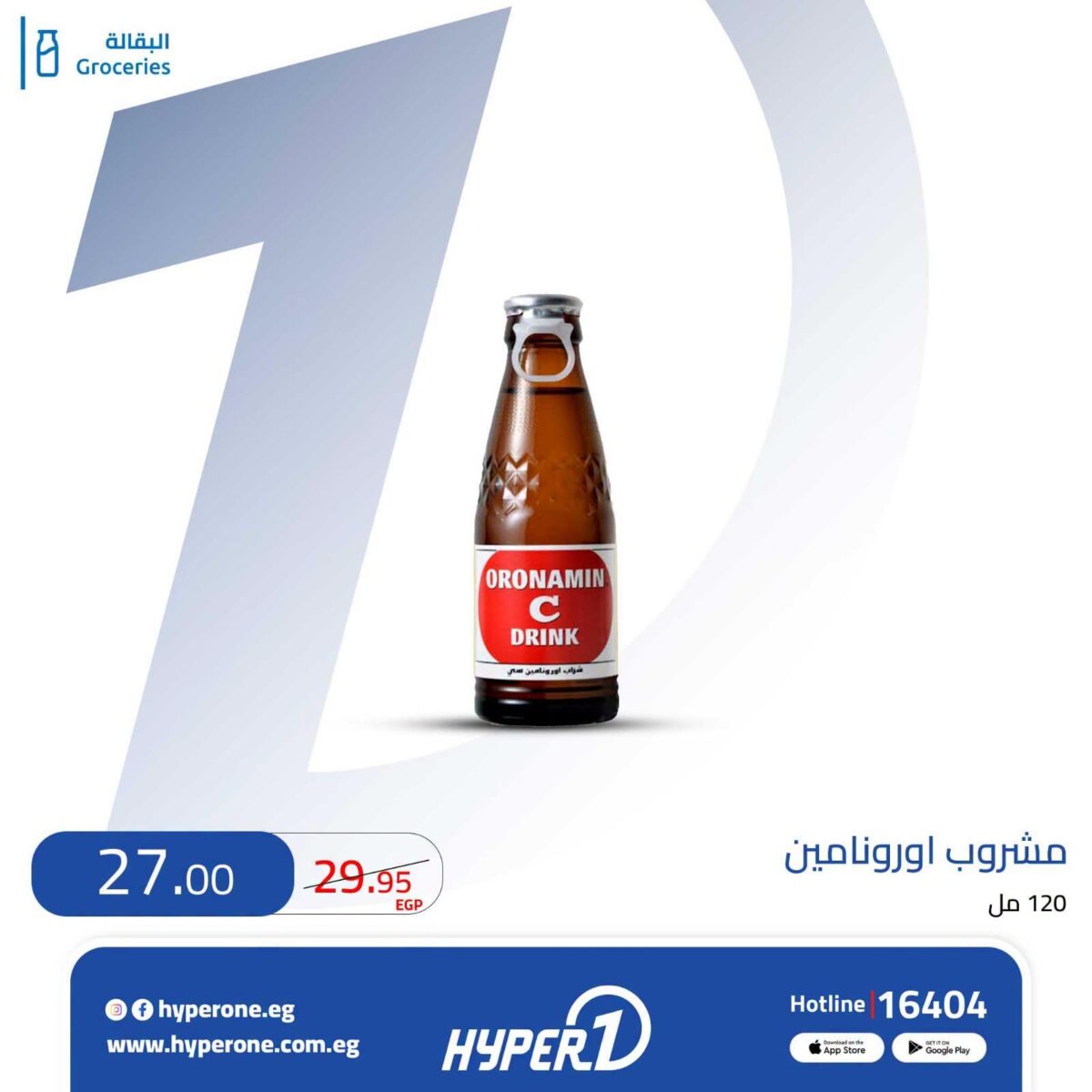 عروض هايبر وان من 21 أغسطس 2026 - مجلة عروض هايبر وان اليوم