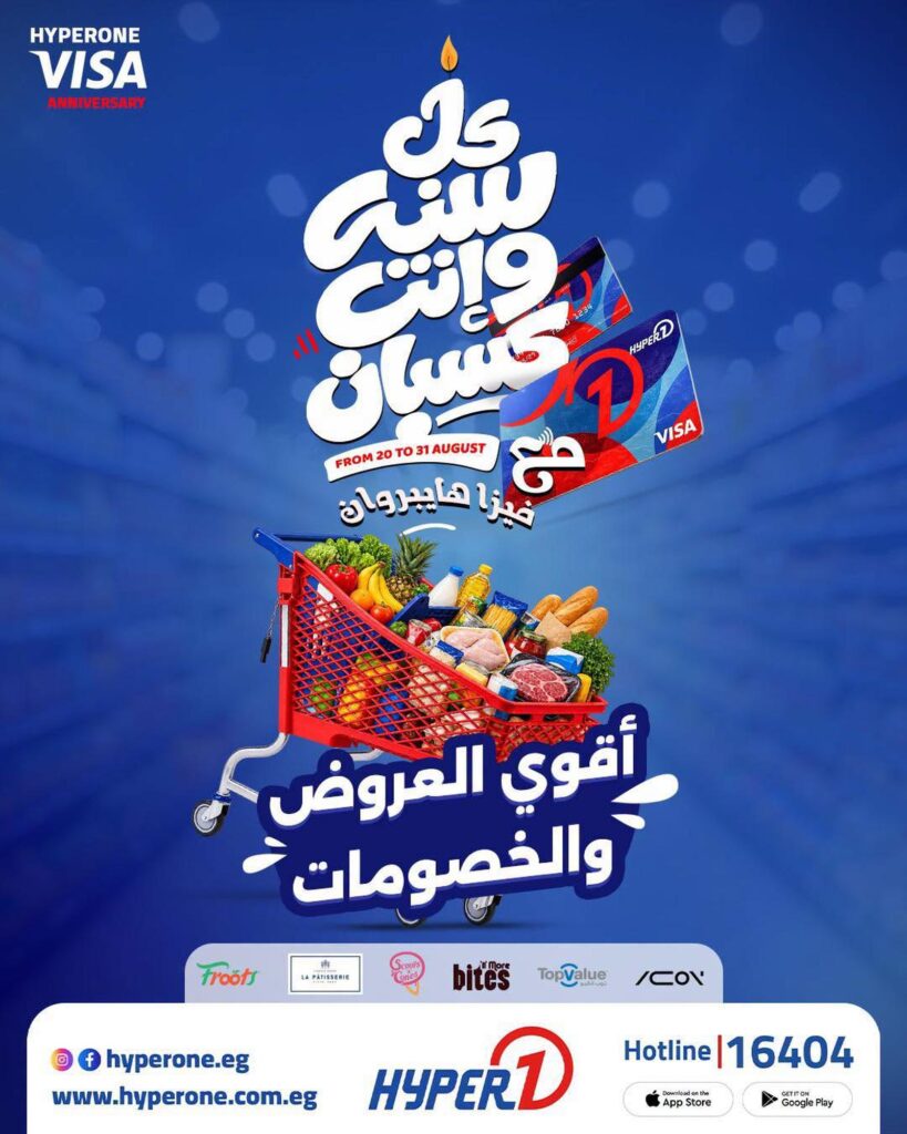 عروض هايبر وان 25-27 أغسطس 2026 - مجلة عروض هايبر وان اليوم