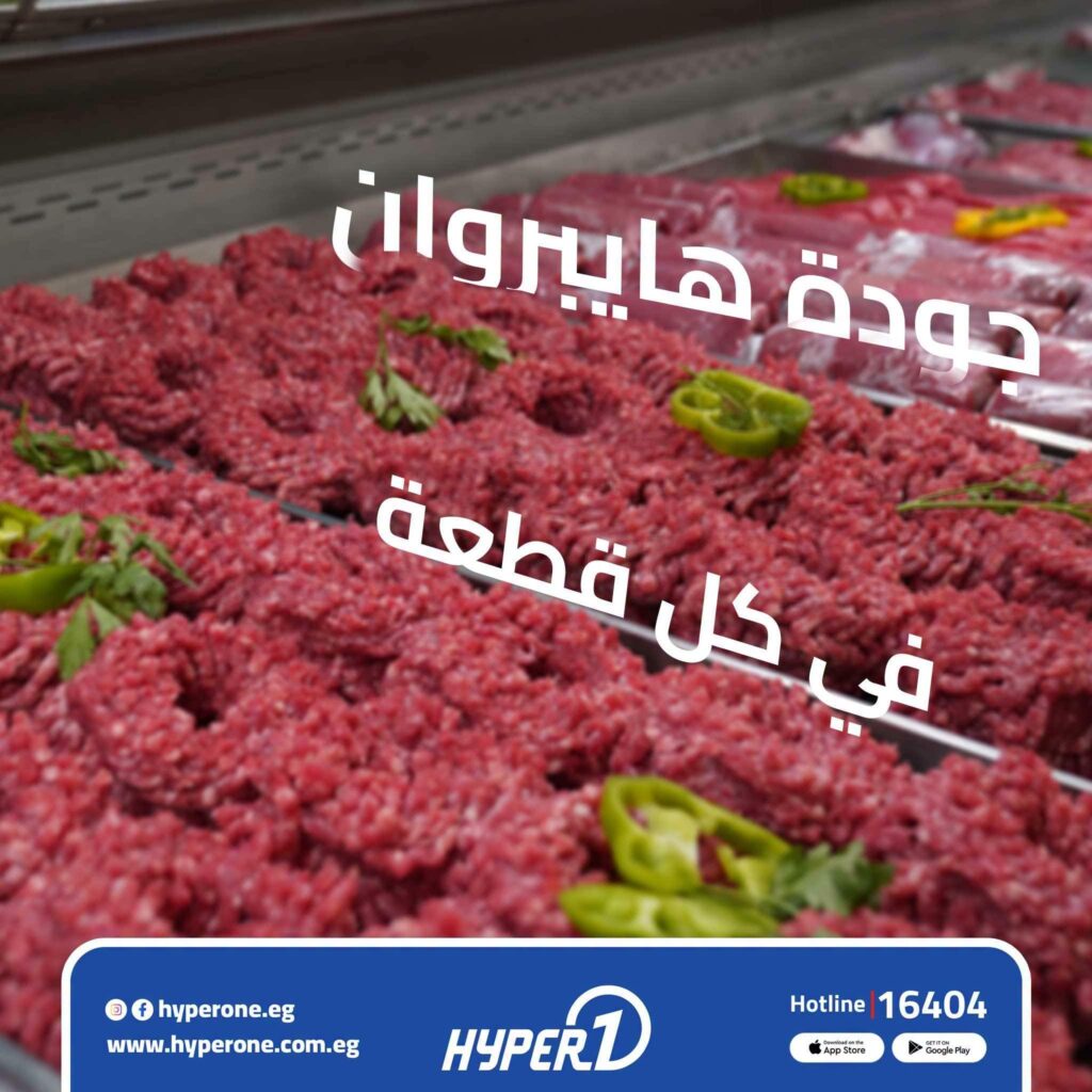 عروض هايبر وان 3-5 أغسطس 2026 - مجلة عروض هايبر وان اليوم