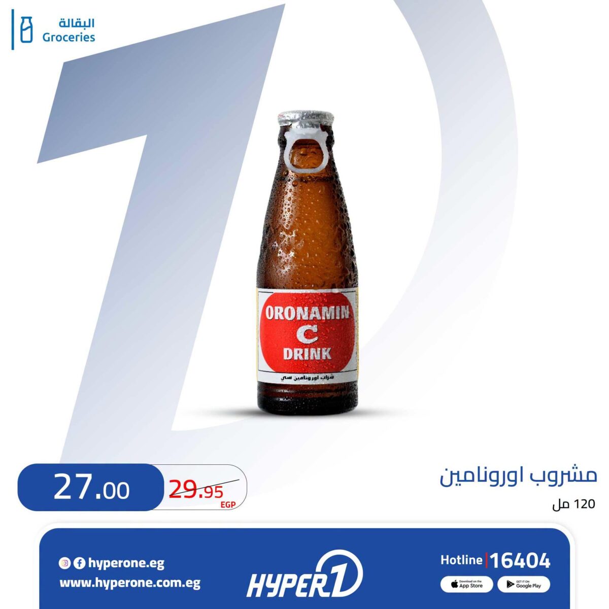 عروض هايبر وان من 9 أغسطس 2026 - مجلة عروض هايبر وان اليوم