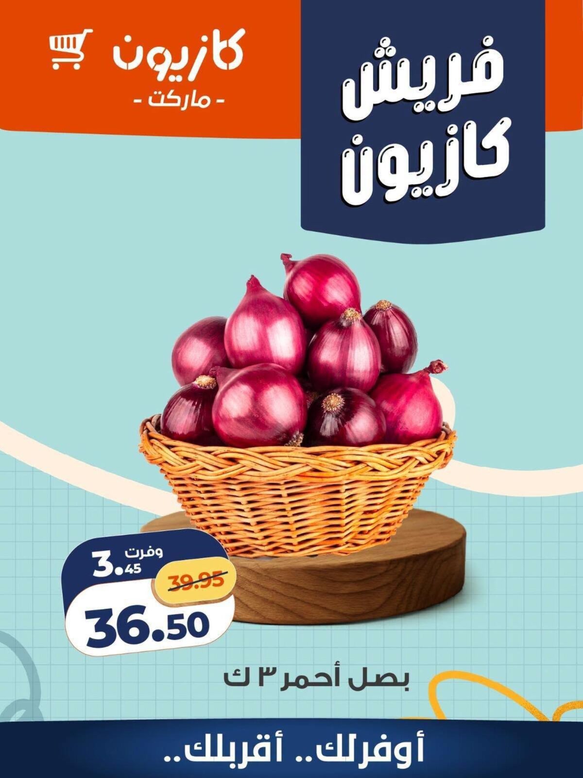 عروض كازيون 27-29 أغسطس 2026 - مجلة عروض كازيون اليوم