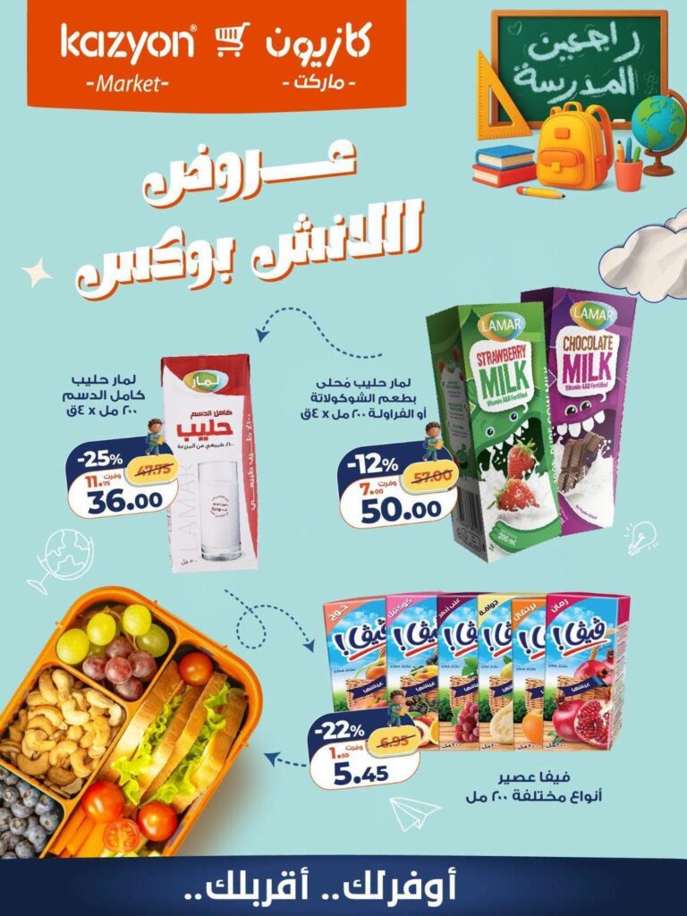 عروض كازيون عروض اليوم الواحد 29 أغسطس 2026 - مجلة عروض كازيون اليوم